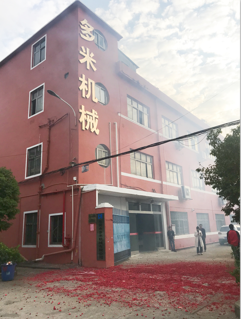 多米機械開工了！